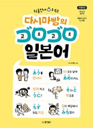 뒹굴면서 외우는 다시마빵의 고로고로 일본어