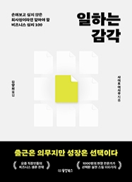 [출간예정] 일하는 감각