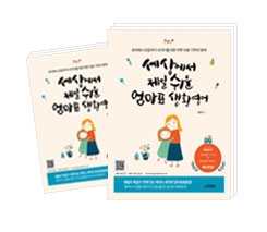 세상에서 제일 쉬운 엄마표 생활영어