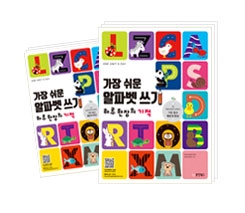가장 쉬운 알파벳 쓰기 하루 한 장의 기적