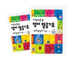 가장 쉬운 영어 발음기호 하루 한 장의 기적