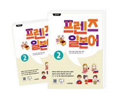 일본어뱅크 프렌즈 일본어 2