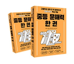 중등 문해력 한 권