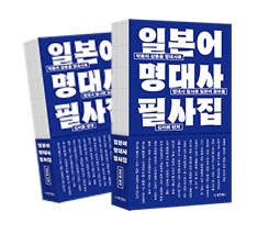 일본어 명대사 필사집