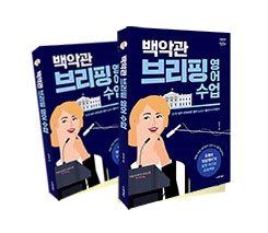 백악관 브리핑 영어 수업