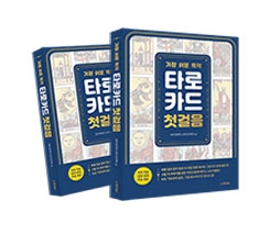 가쉬독 타로카드 첫걸음