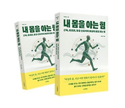 내 몸을 아는 힘