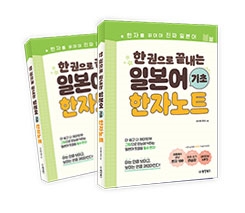 일본어 기초 한자노트